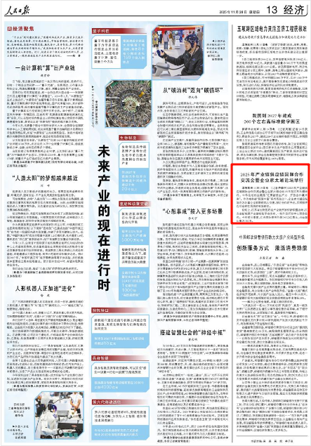 11月20日，《人民日报》第13版版面