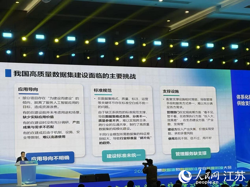 胡坚波在全国高质量数据集和数据标注产业供需对接大会上发言。人民网 刘益佳摄