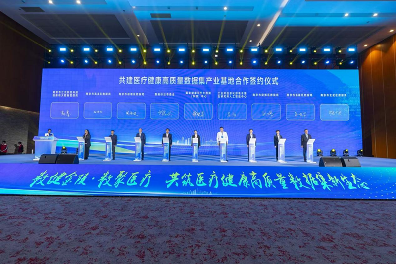 共建医疗健康高质量数据集产业基地合作签约。主办方供图