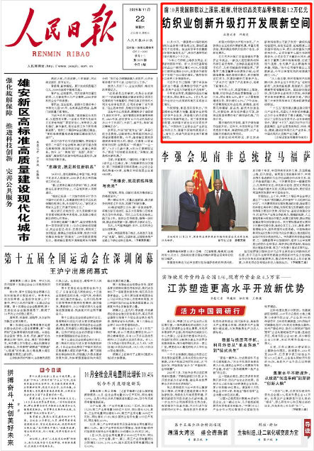 11月22日,《人民日报》第1版版面