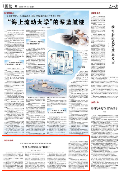11月23日，《人民日报》第6版版面