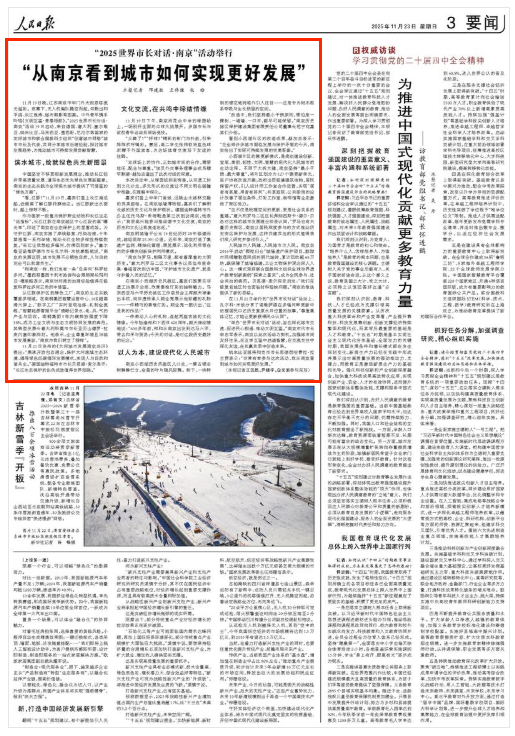 11月23日，《人民日报》第3版版面