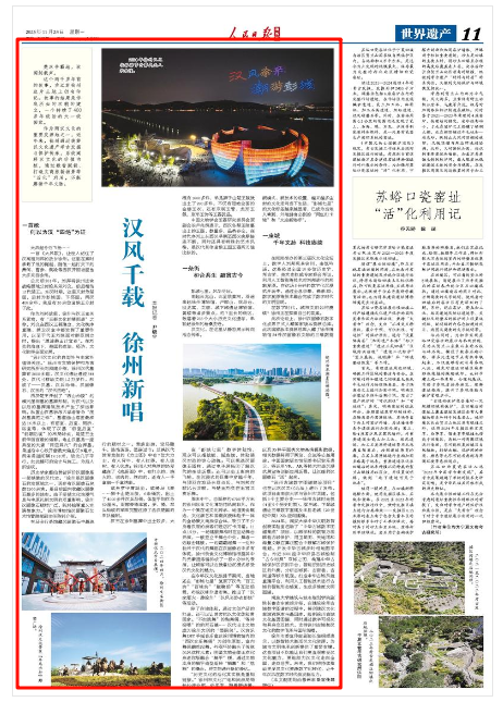 11月24日，《人民日报海外版》第11版版面