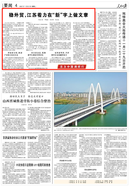 11月25日,《人民日报》第4版版面