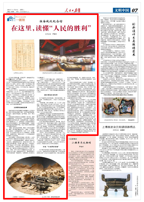11月25日，《人民日报海外版》第7版版面
