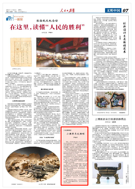 11月25日，《人民日报海外版》第7版版面