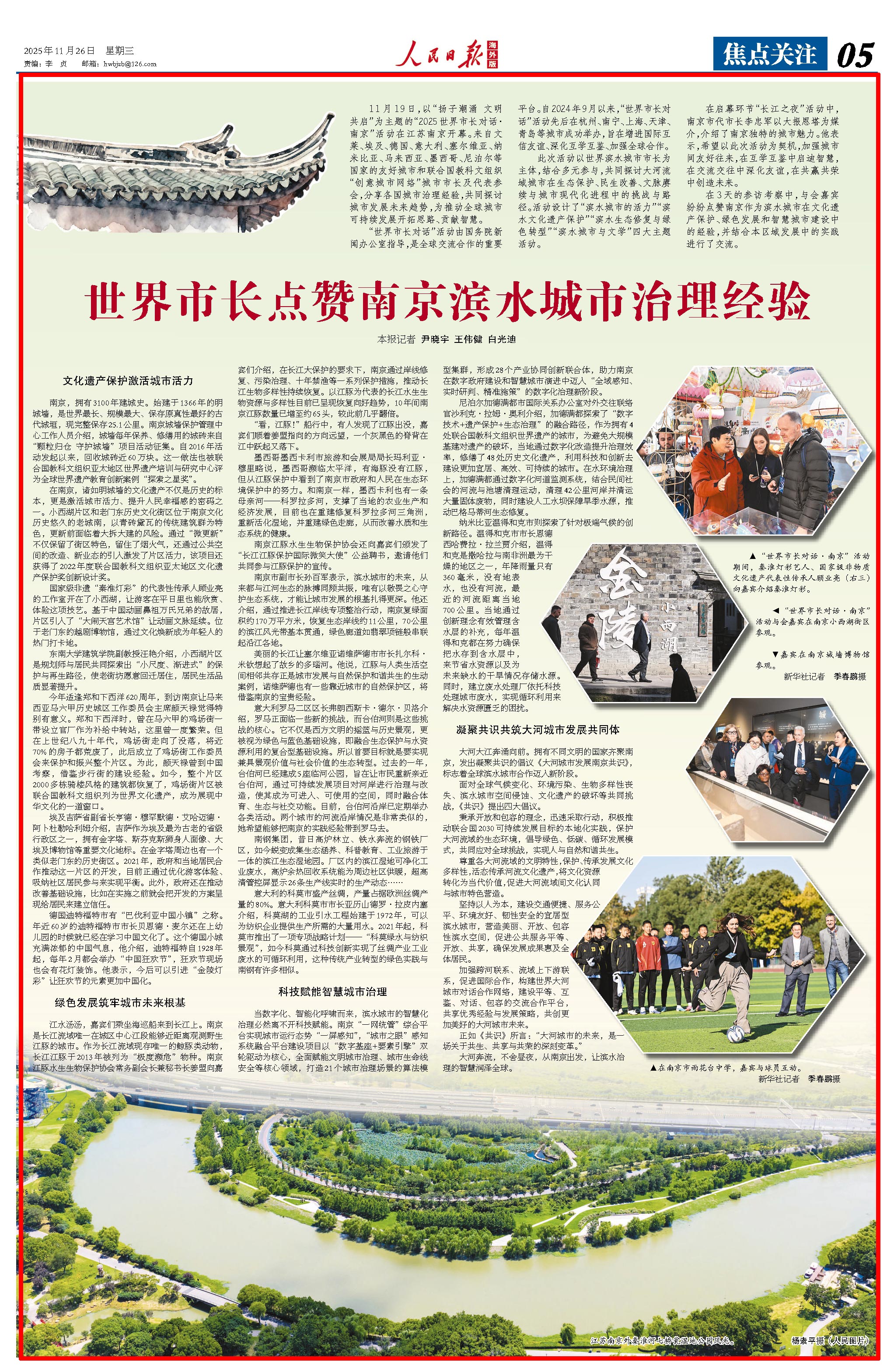 11月26日，《人民日报海外版》第5版版面