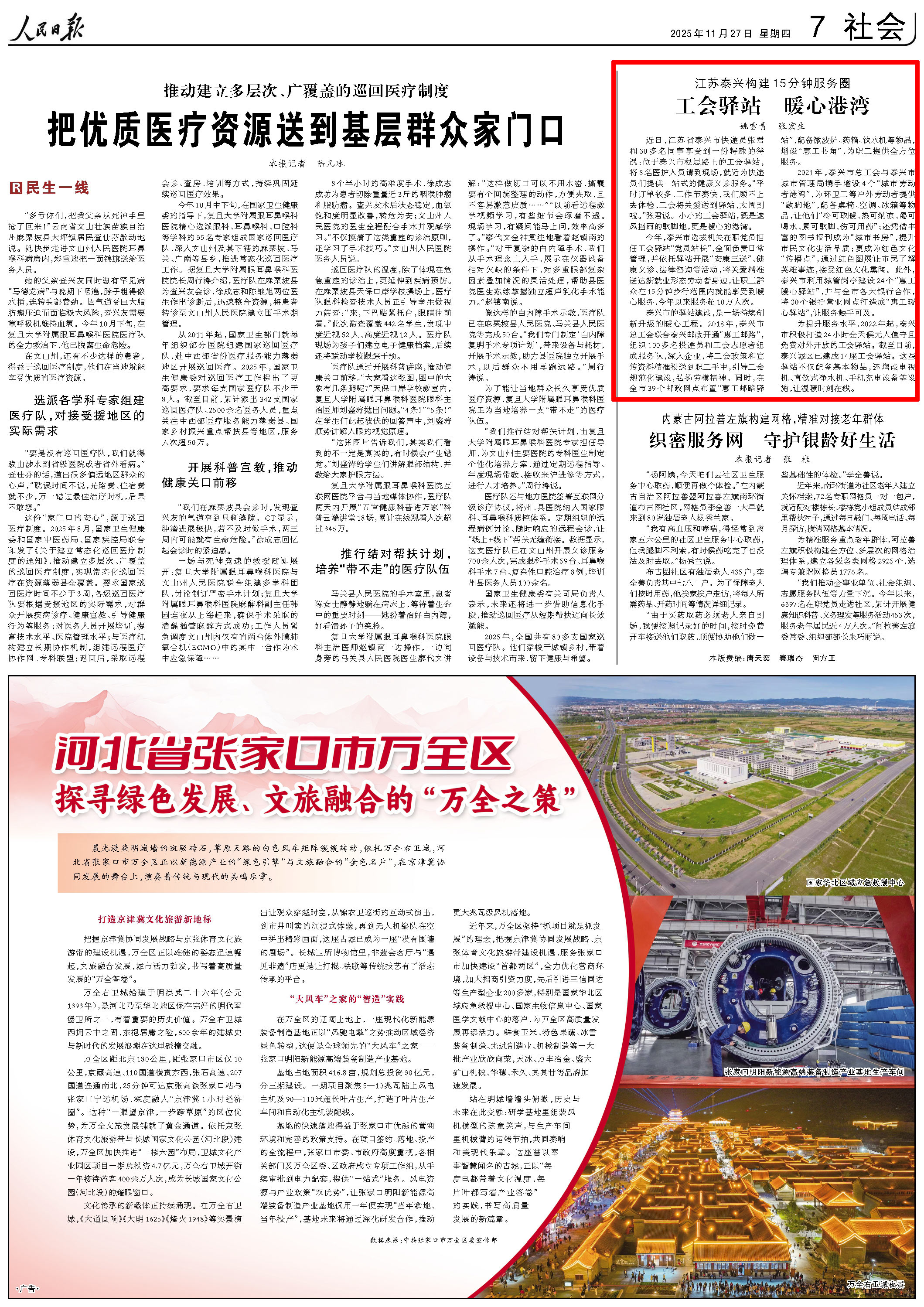 11月27日，《人民日报》第7版版面