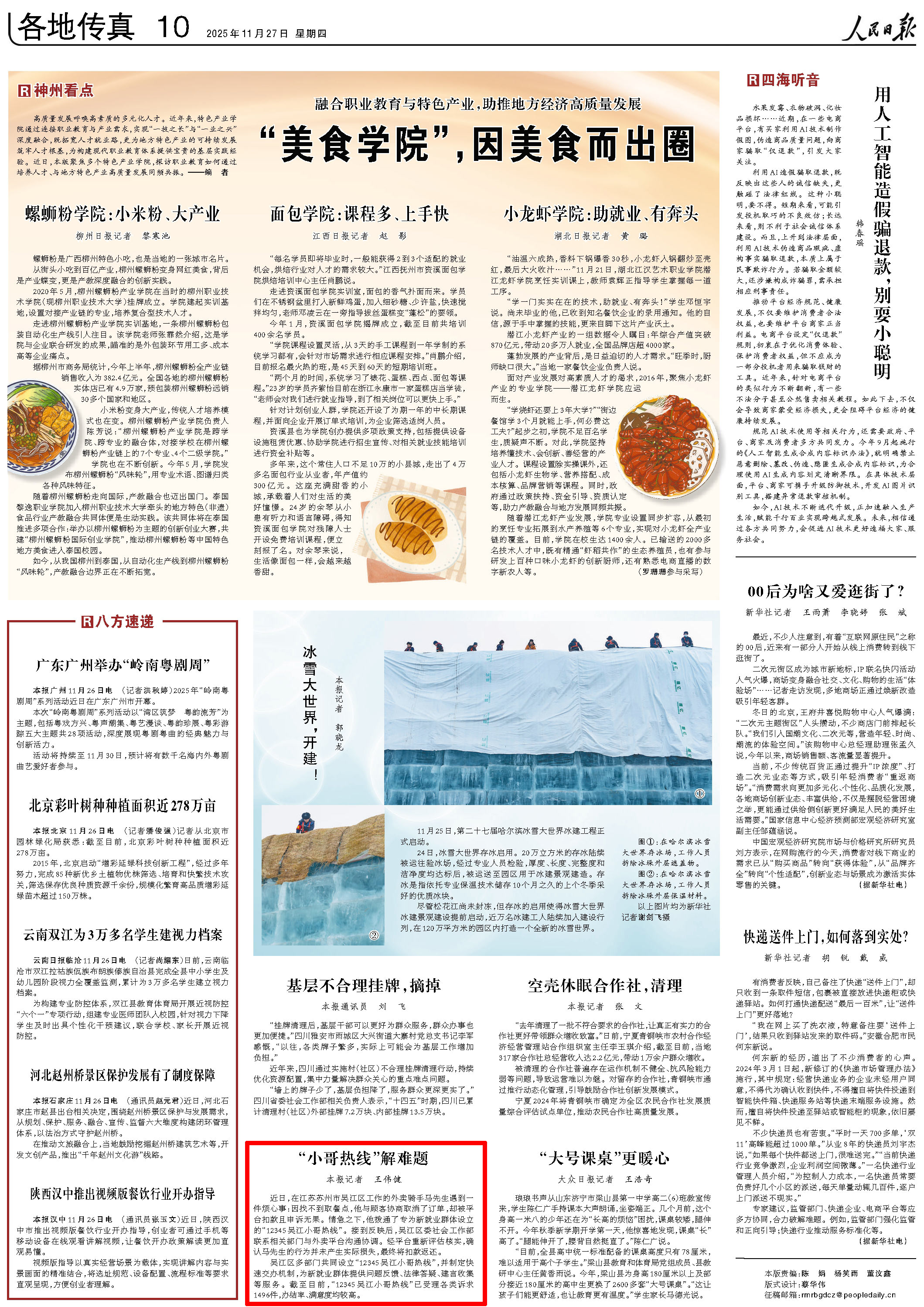 11月27日，《人民日报》第10版版面