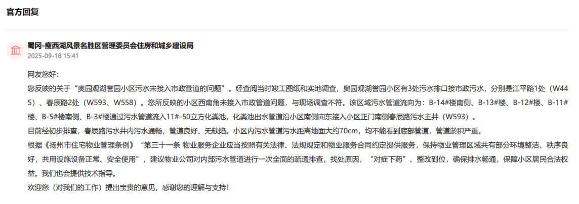 人民网“领导留言板”上回复