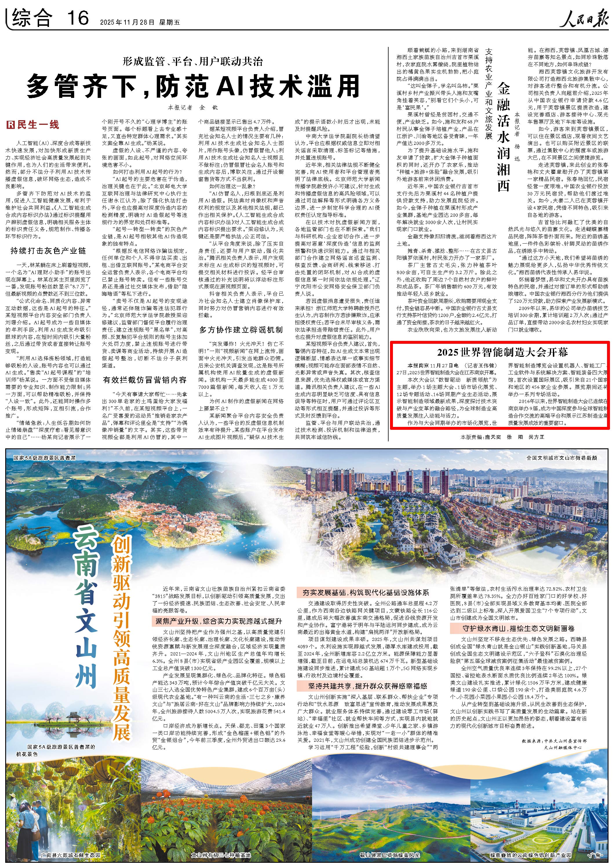 11月28日，《人民日报》第16版版面