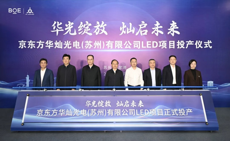 投产仪式现场。张家港经开区供图