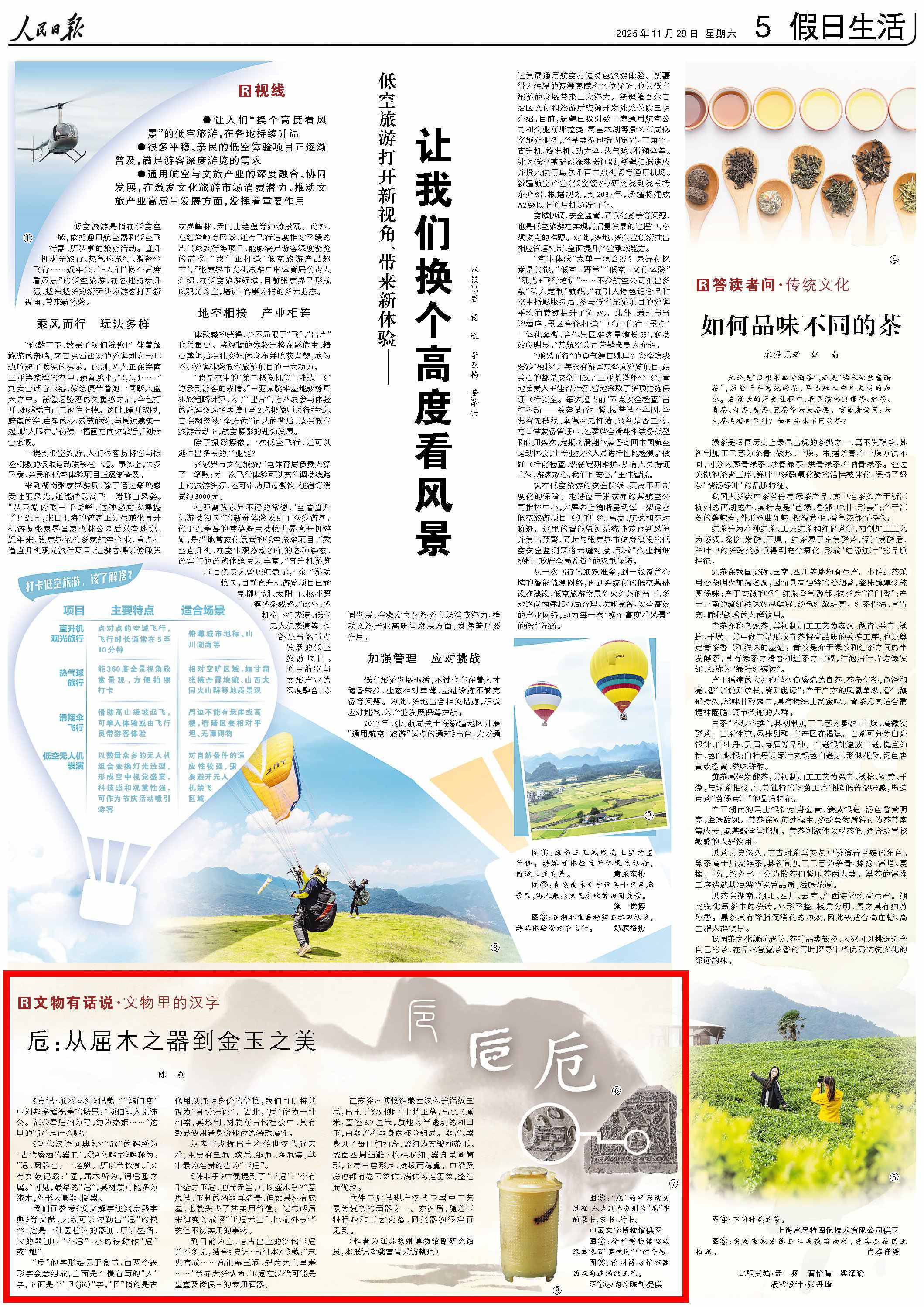 11月29日，人民日报第5版版面