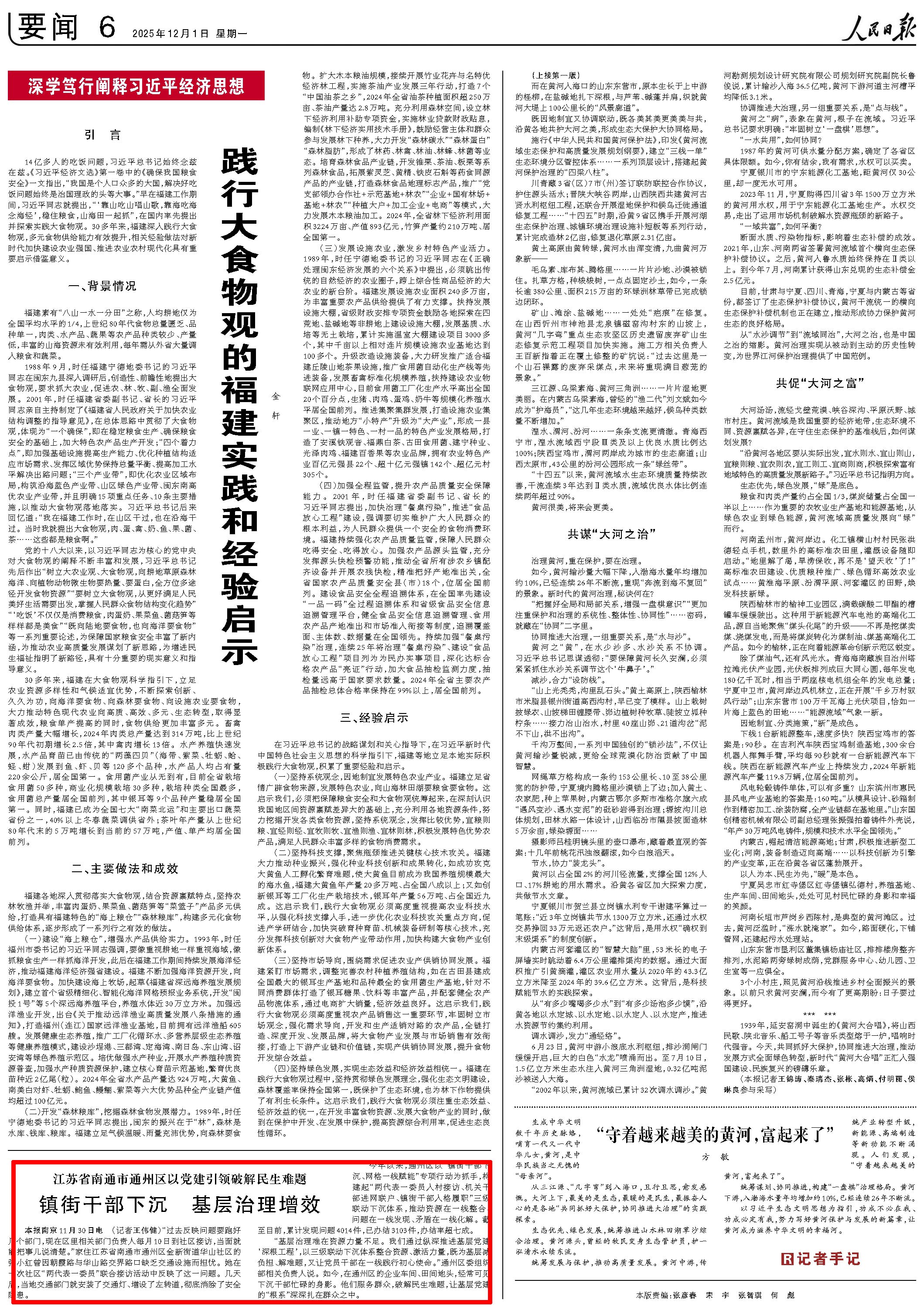 12月1日，《人民日报》第6版版面