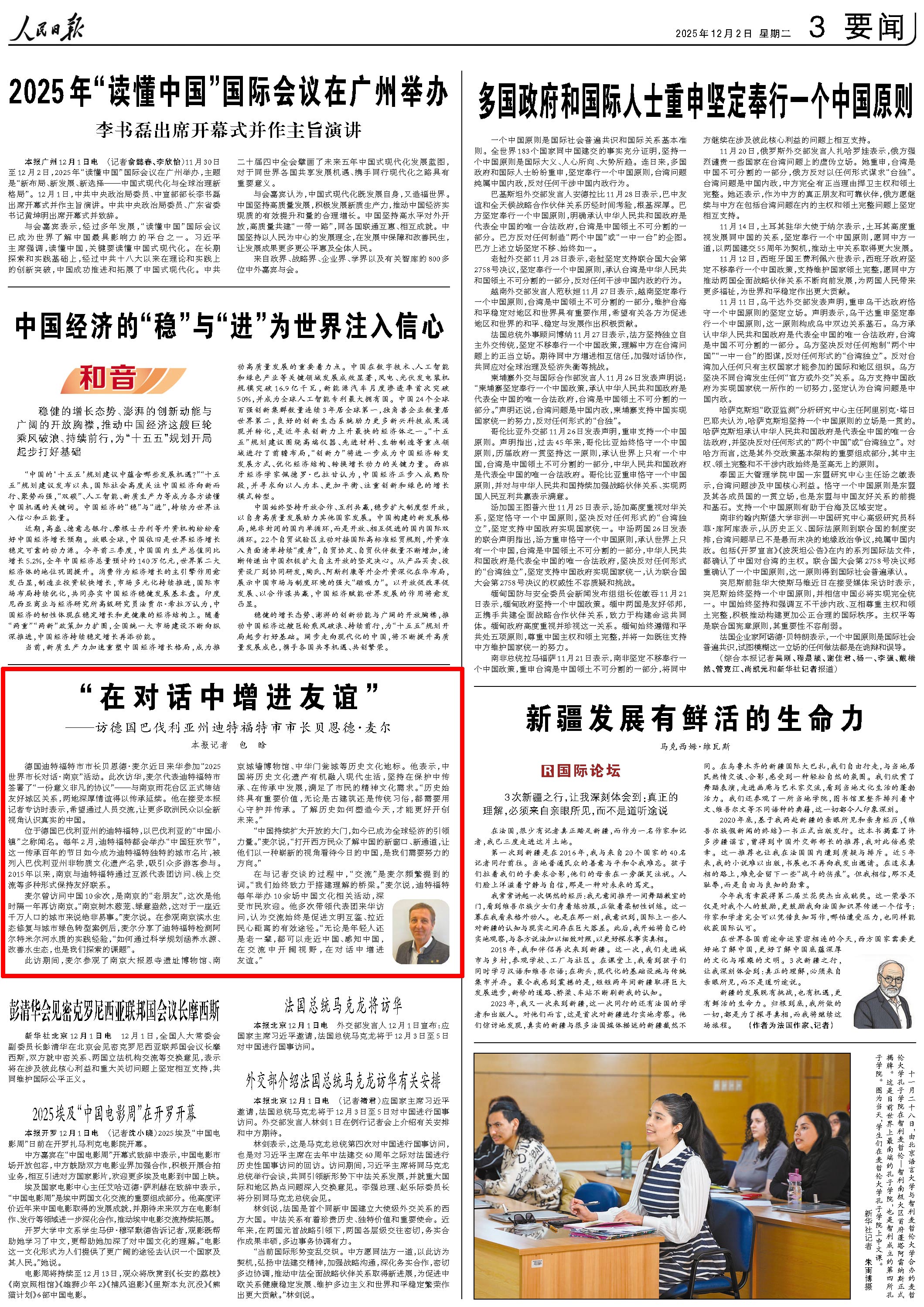 12月2日,《人民日报》第3版版面