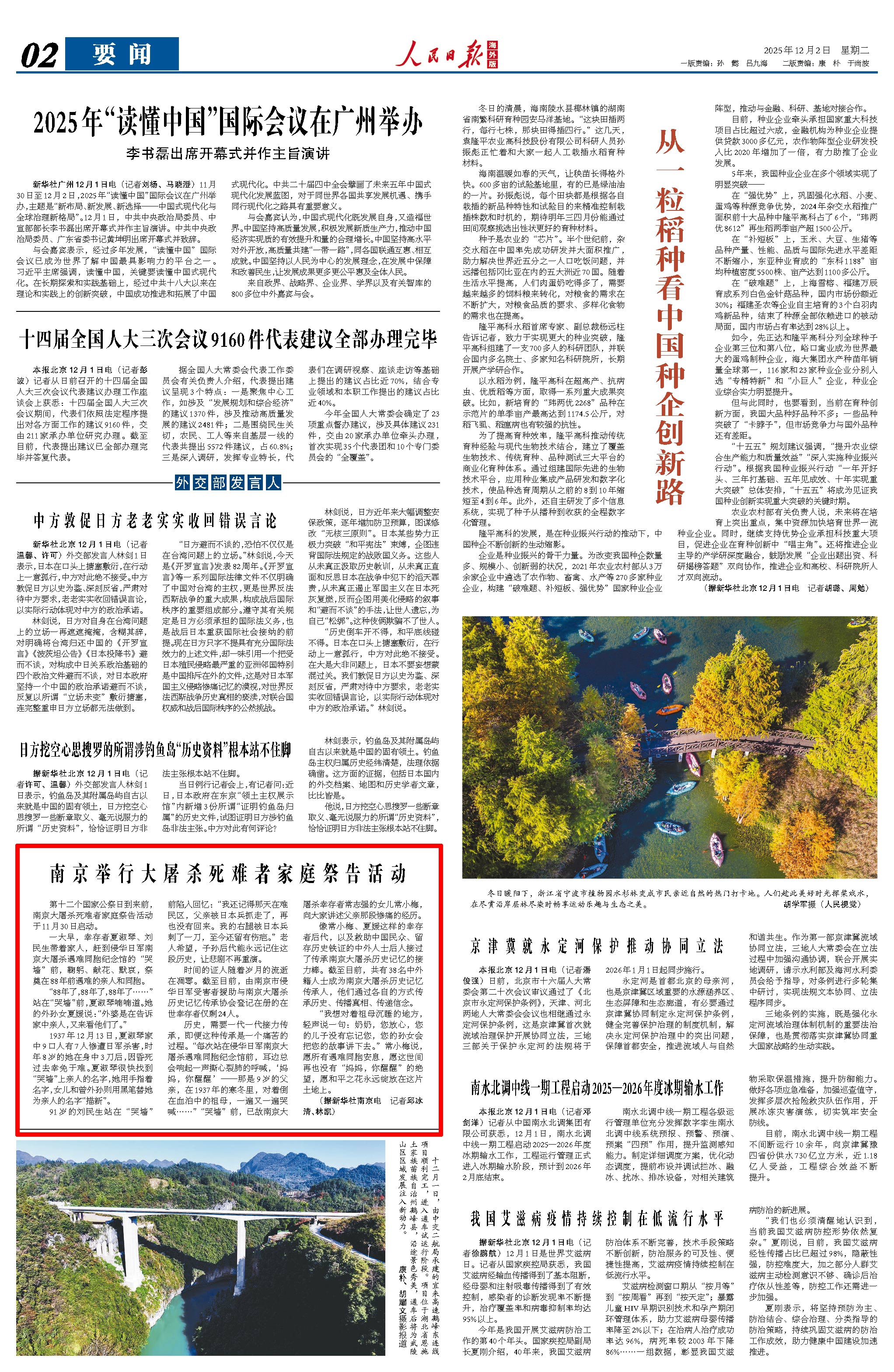 12月2日，《人民日报海外版》第2版版面