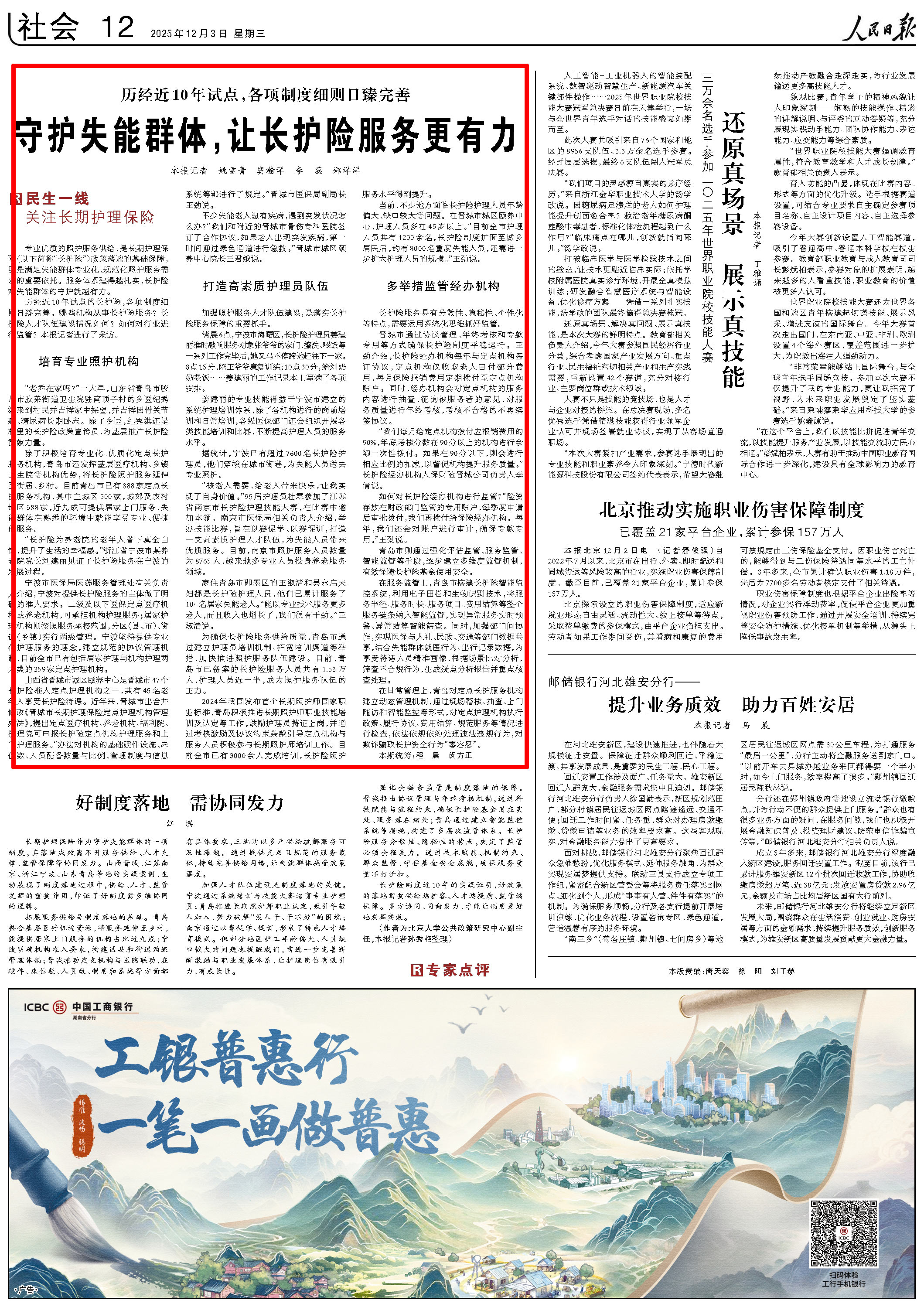 12月3日，《人民日报》第12版版面