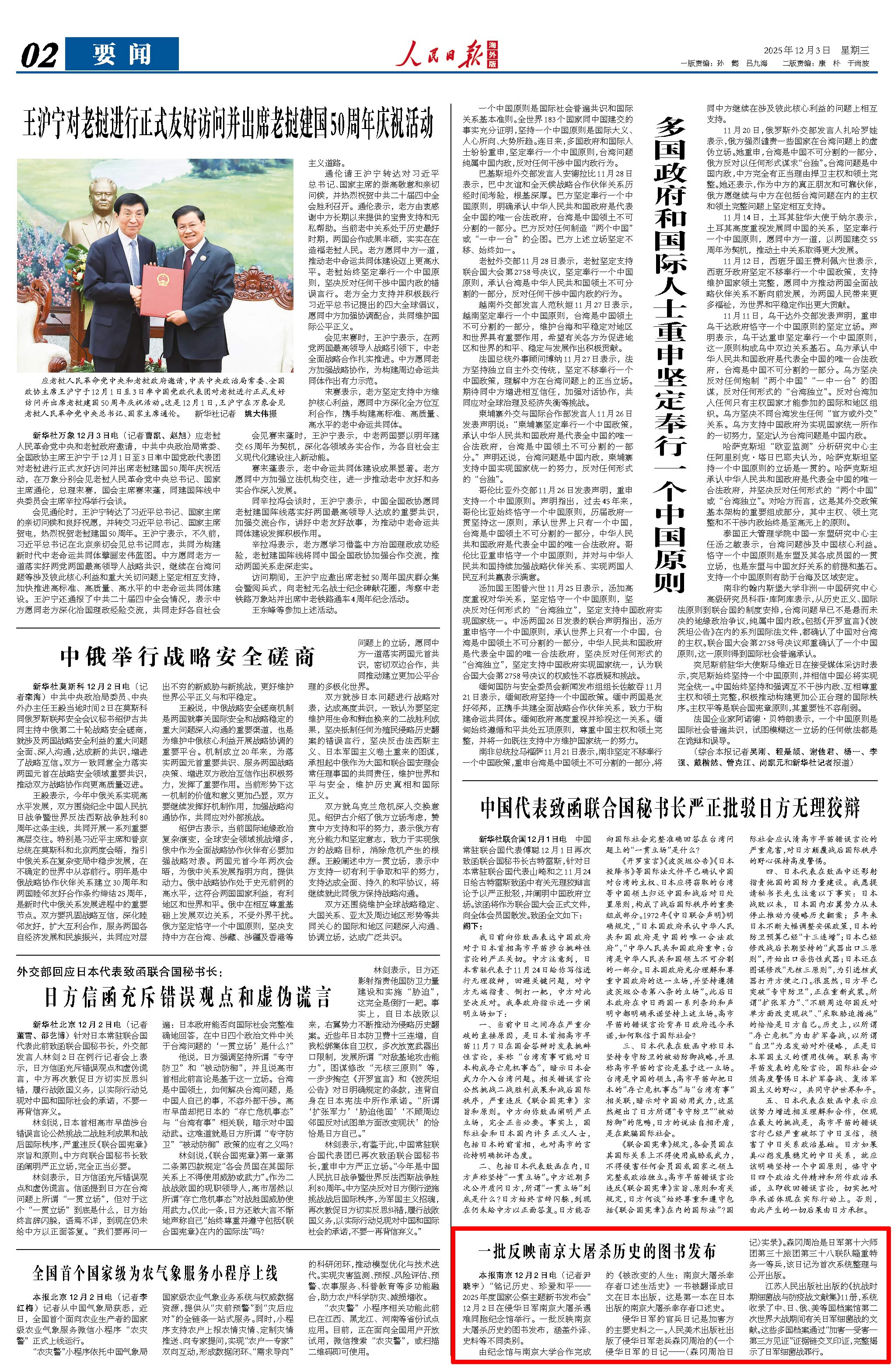 12月3日，《人民日报海外版》第2版版面