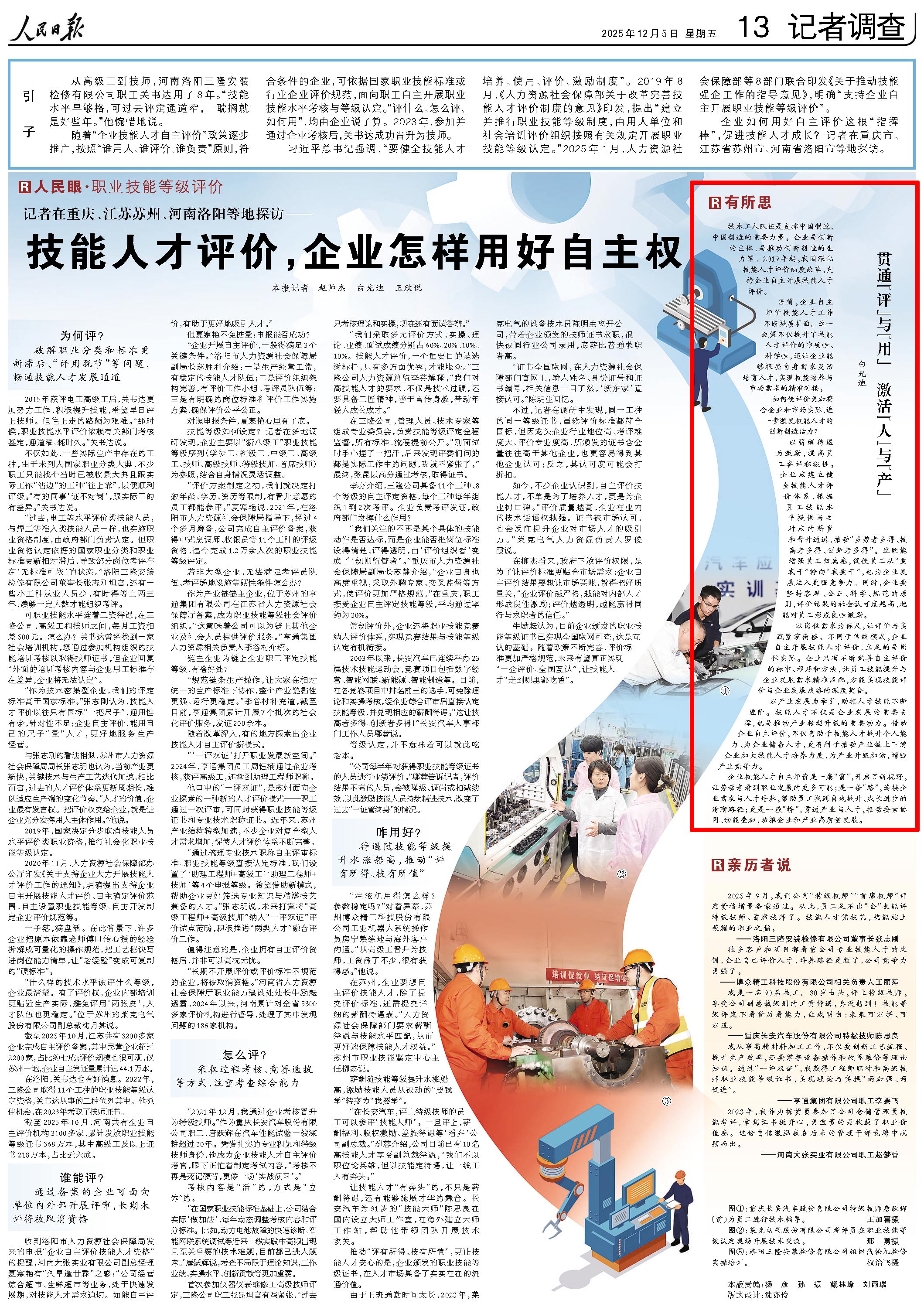 12月5日，《人民日报》第13版版面