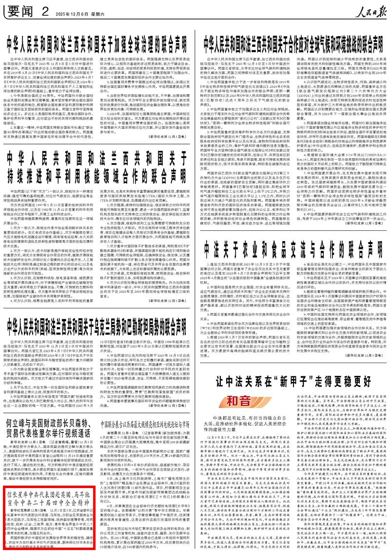 12月6日,《人民日报》第2版版面。