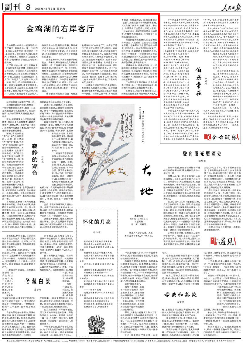 12月6日，《人民日报》第2版版面。