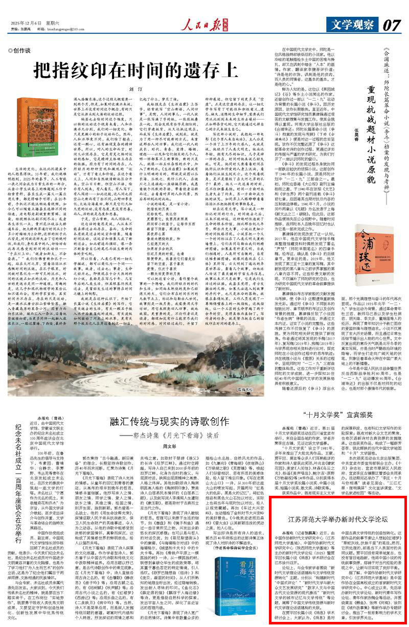 12月6日，《人民日报海外版》第7版版面。