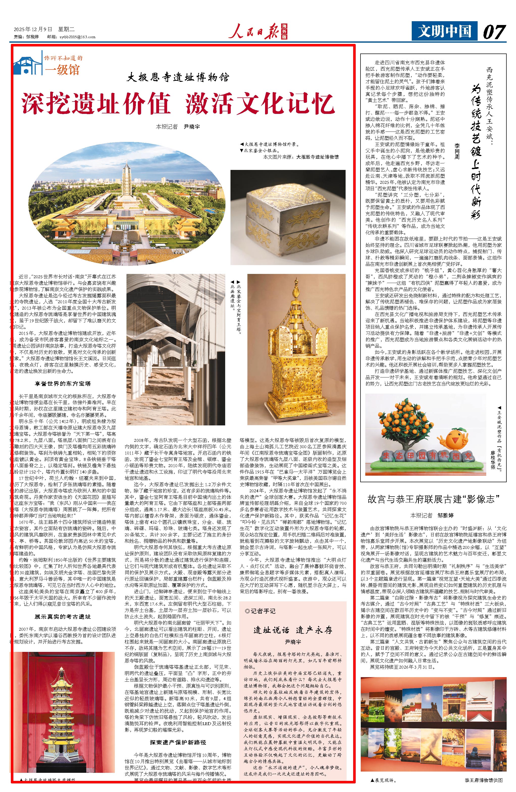 12月9日,《人民日报海外版》第7版版面。