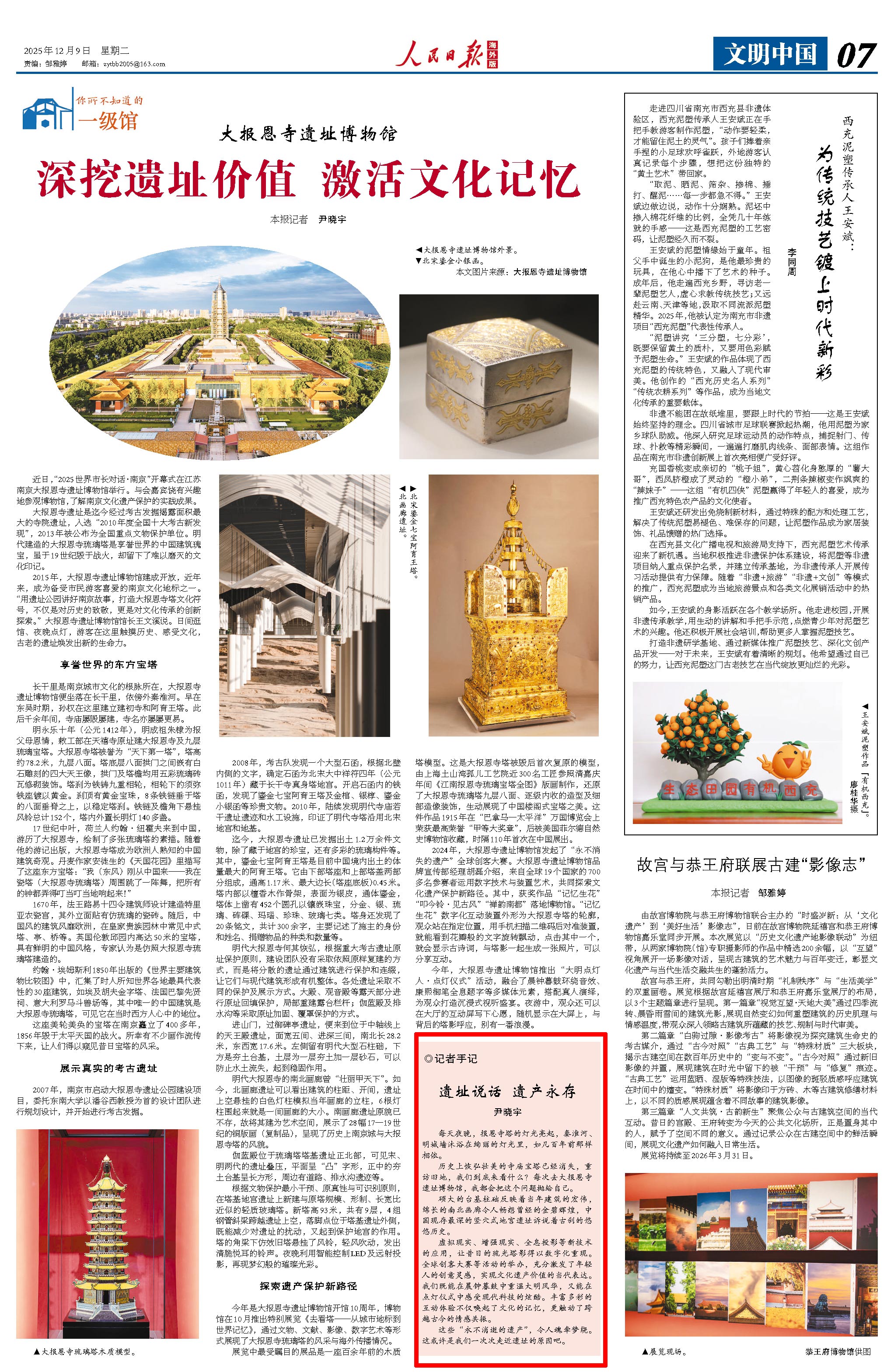 12月9日，《人民日報海外版》第7版版面。