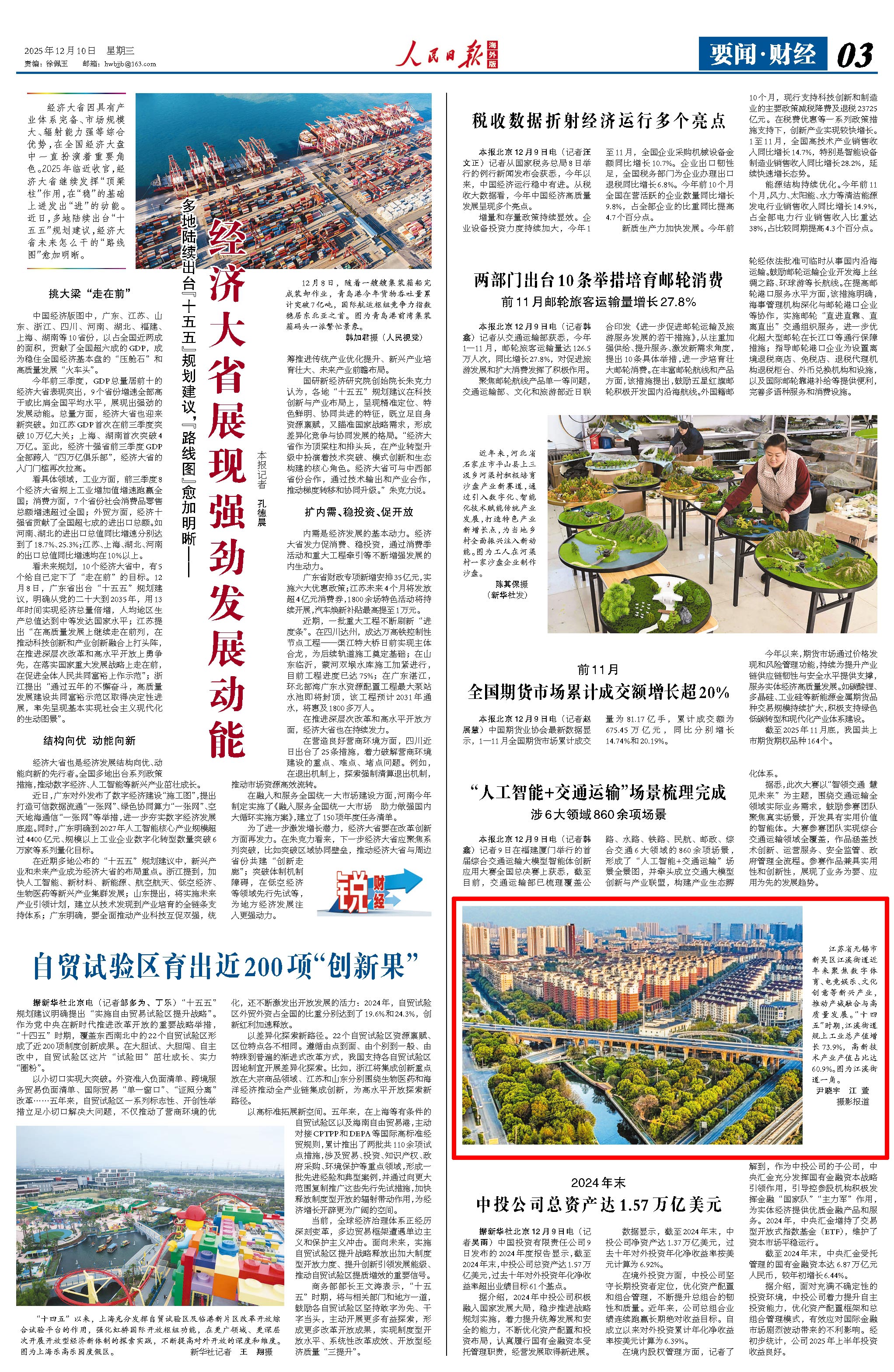 12月10日，《人民日报海外版》第3版版面。