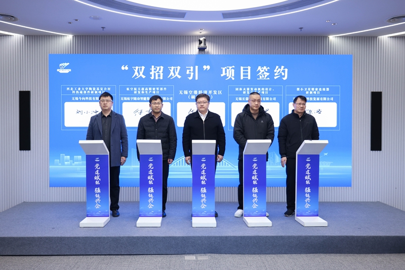 项目签约现场。无锡高新区供图