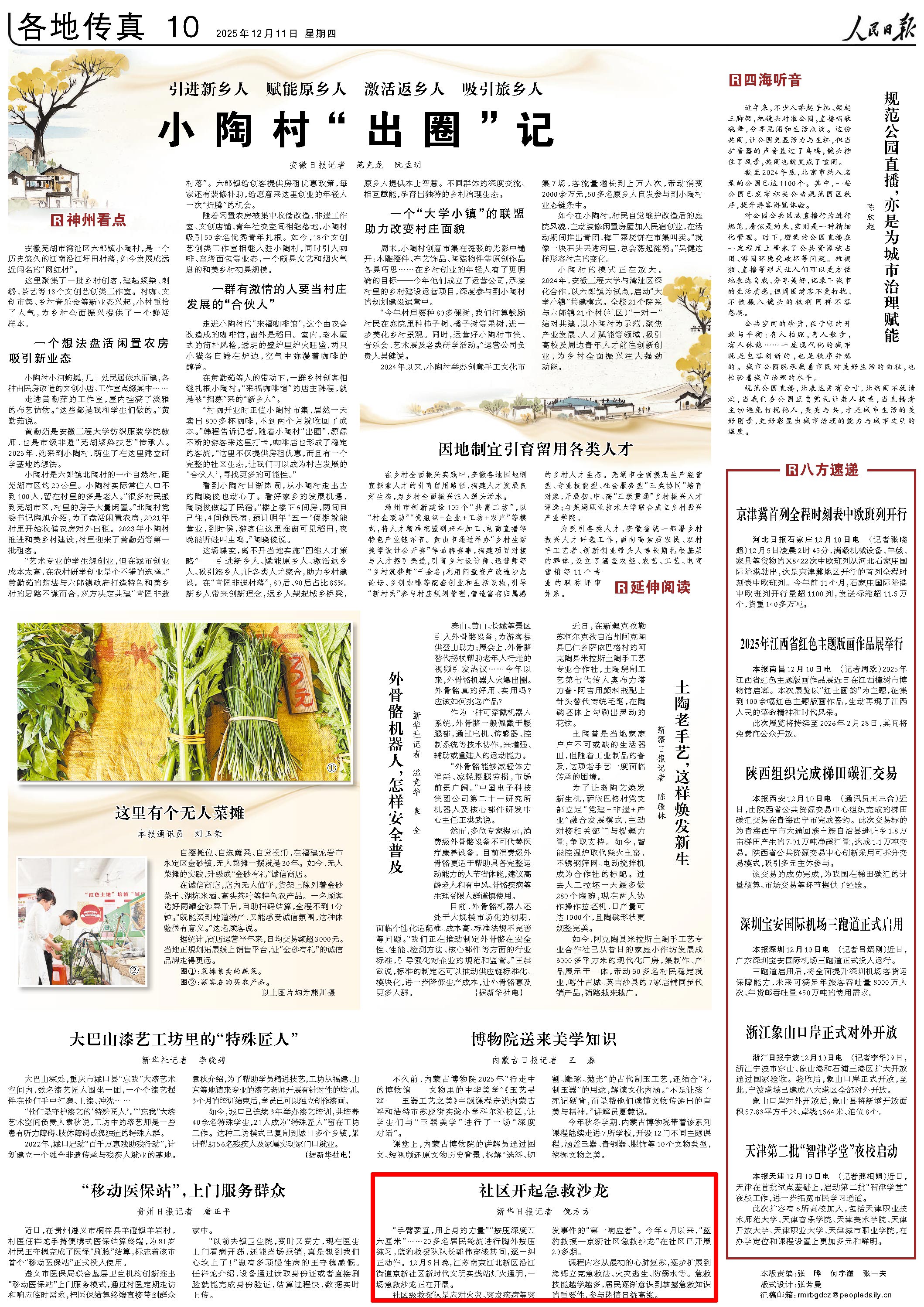 12月11日，《人民日报》第10版版面。