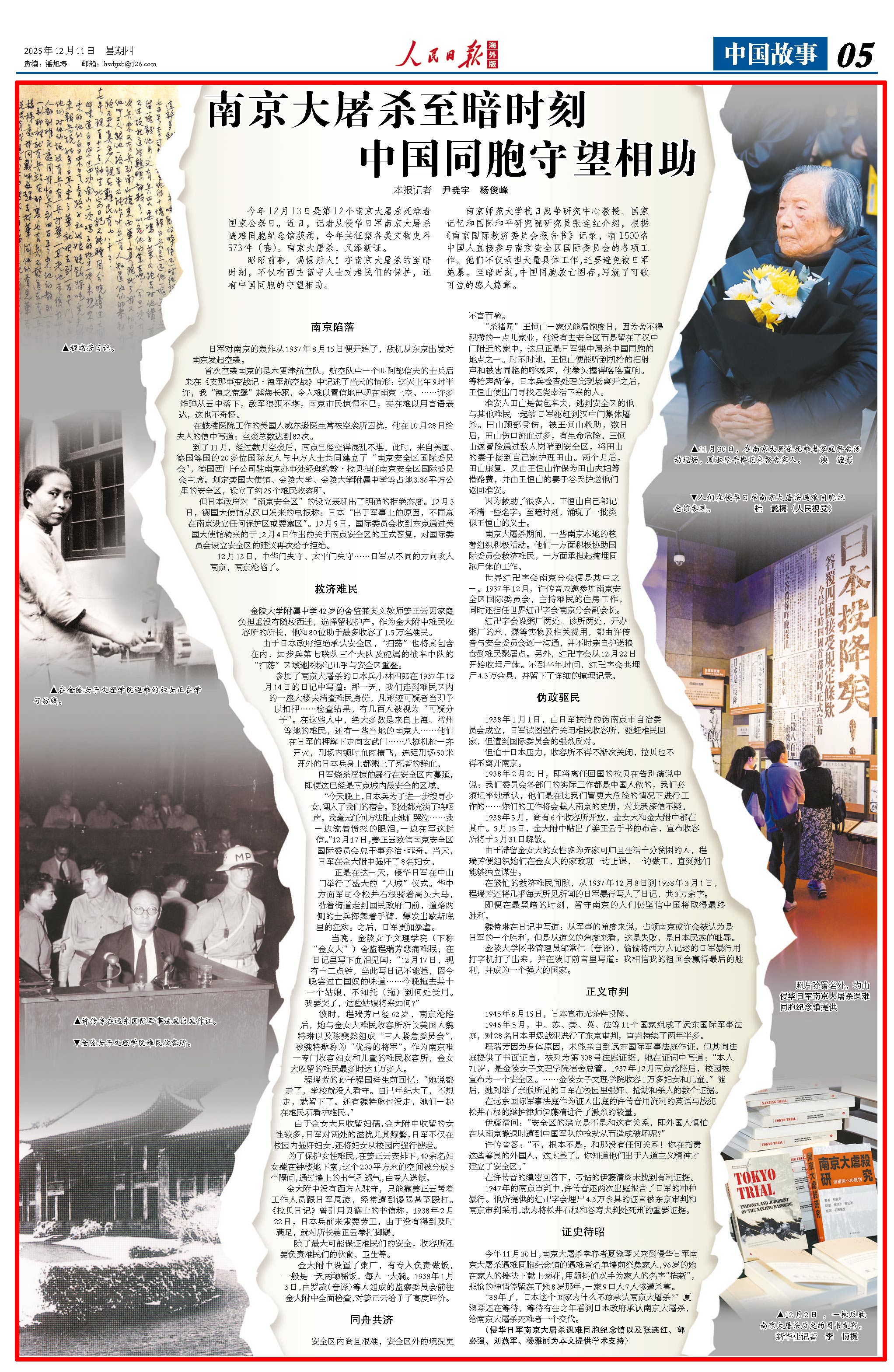 12月11日，《人民日報》第5版版面。