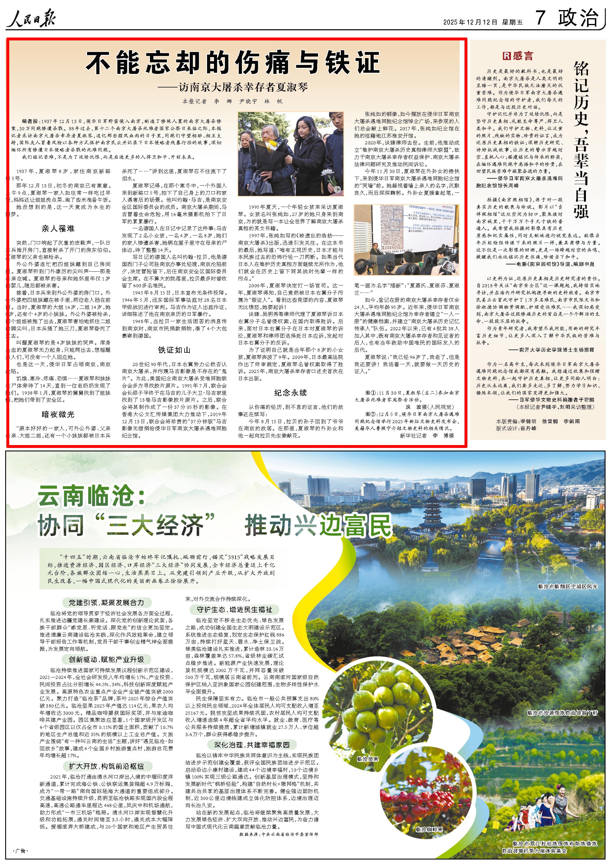 12月12日，《人民日報》第7版版面。