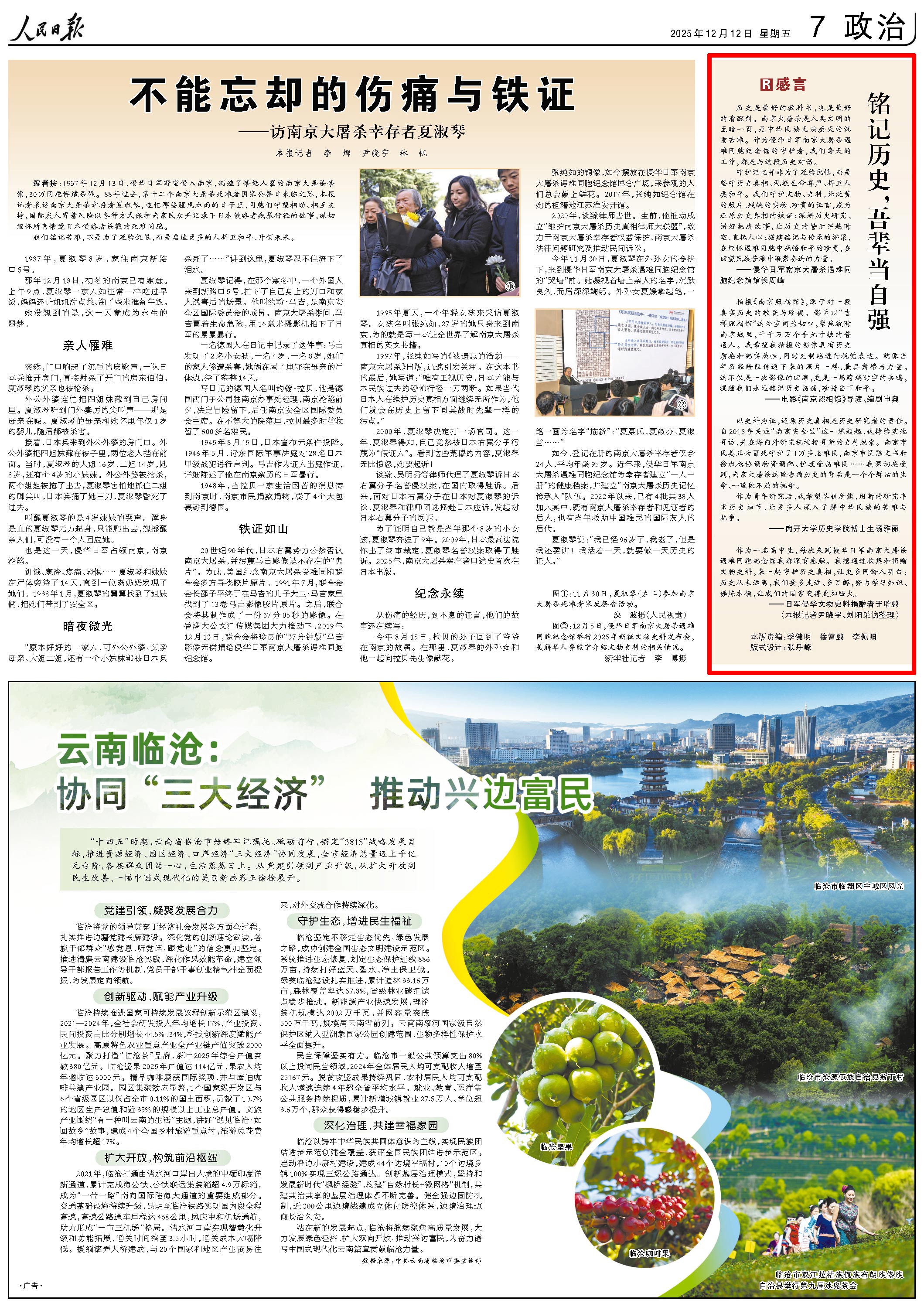 12月12日,《人民日报》第7版版面