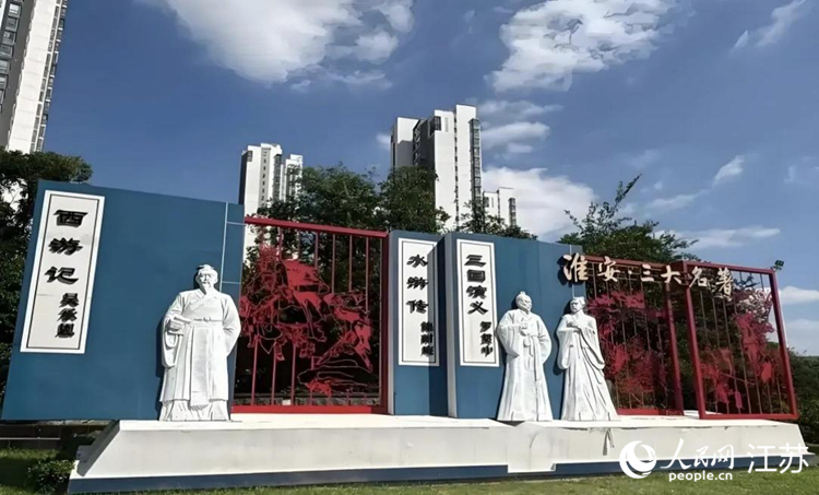 淮安地标雕塑“淮安·三大名著”。人民网记者 张瀚天摄