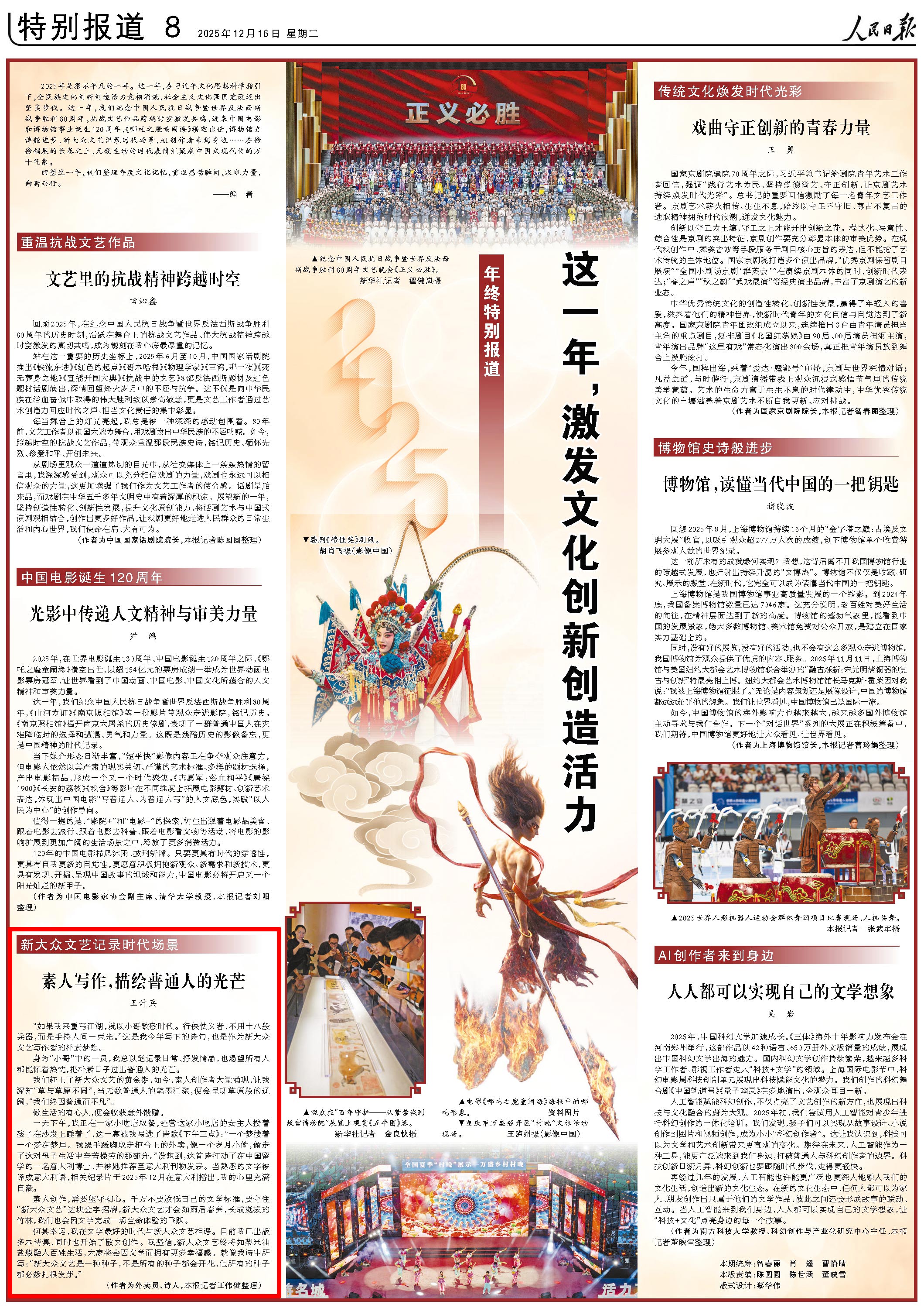 12月16日,《人民日报》第8版版面。