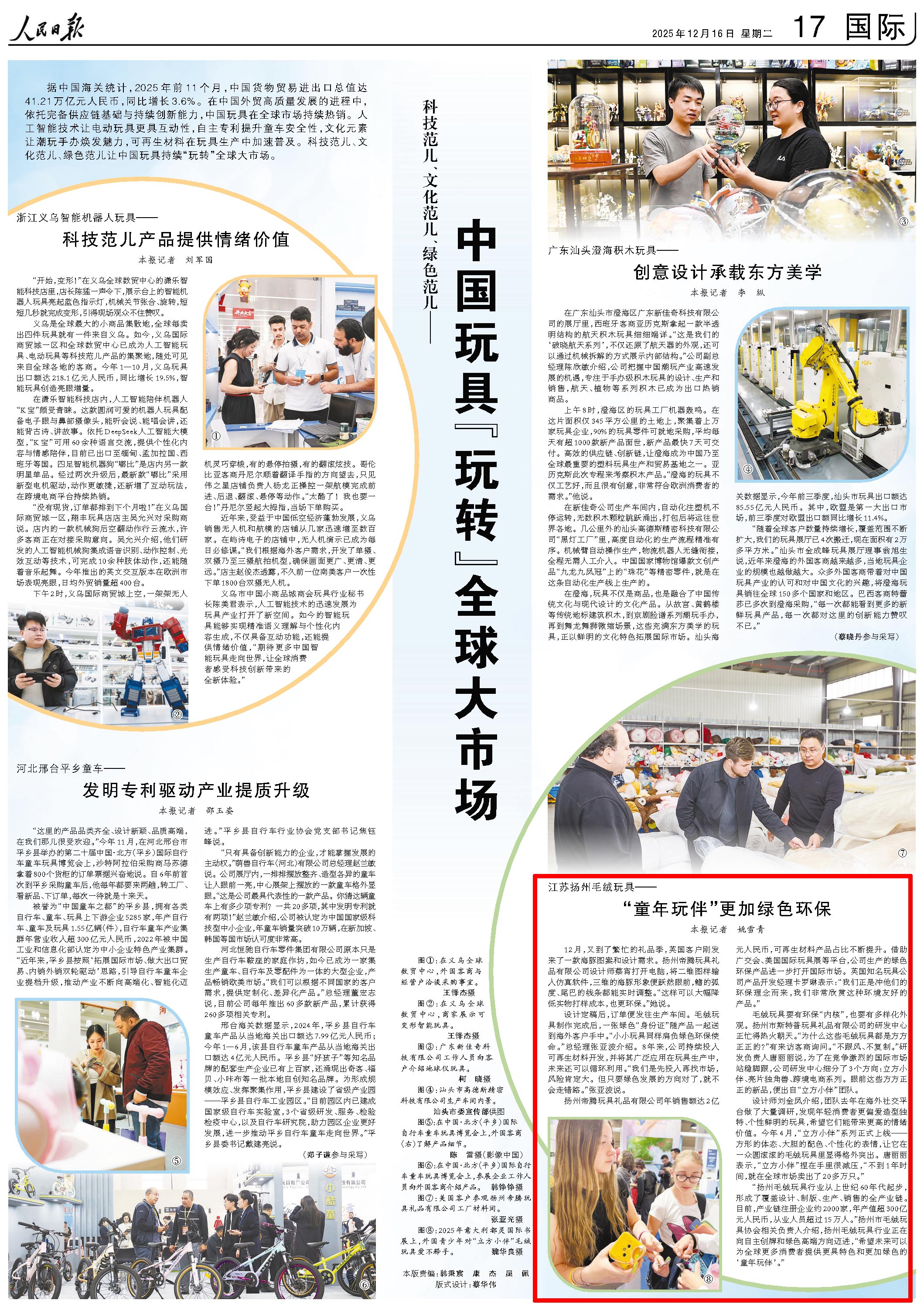 12月16日,《人民日报》第17版版面