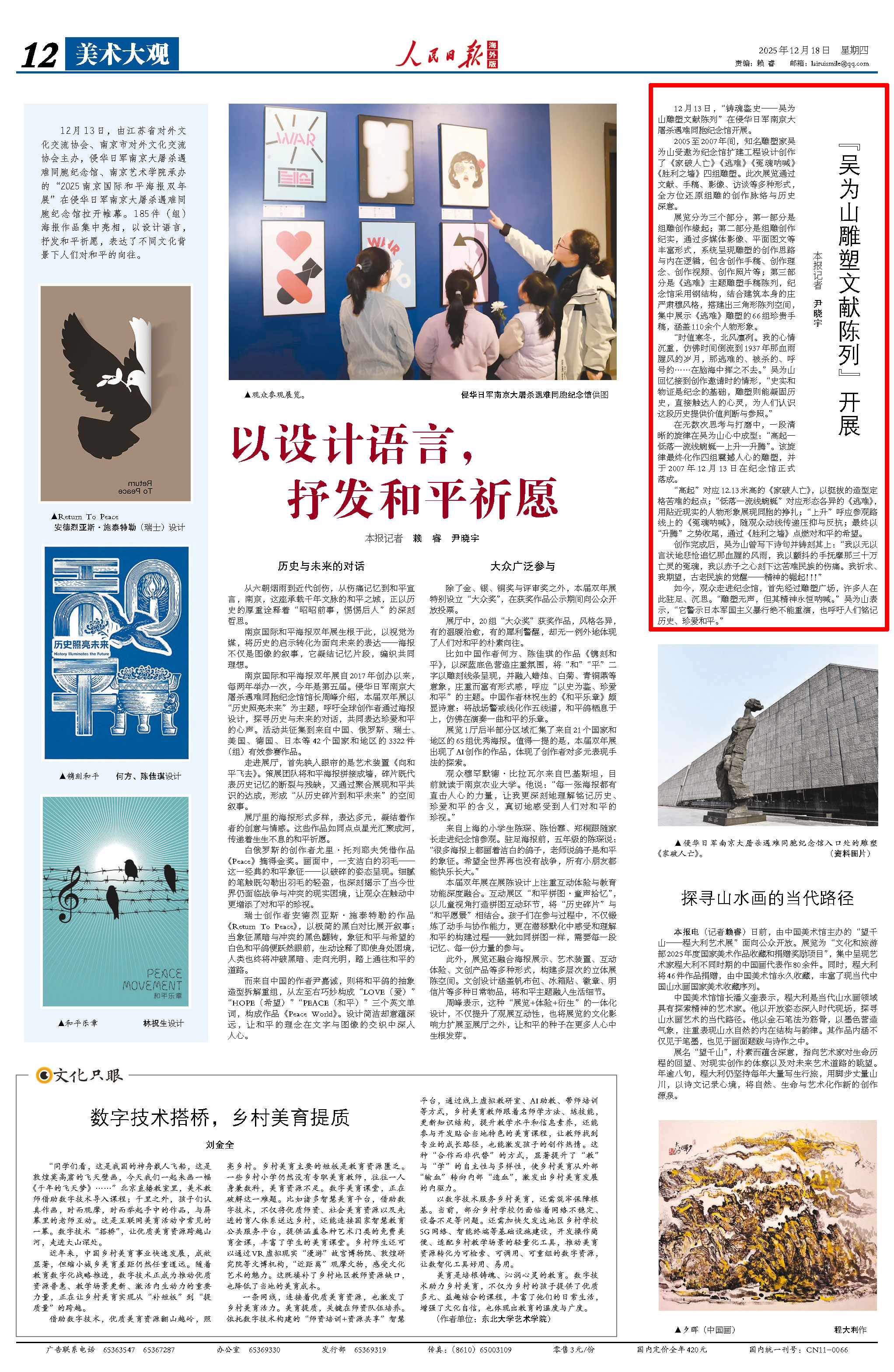 12月18日，《人民日报海外版》第12版版面。