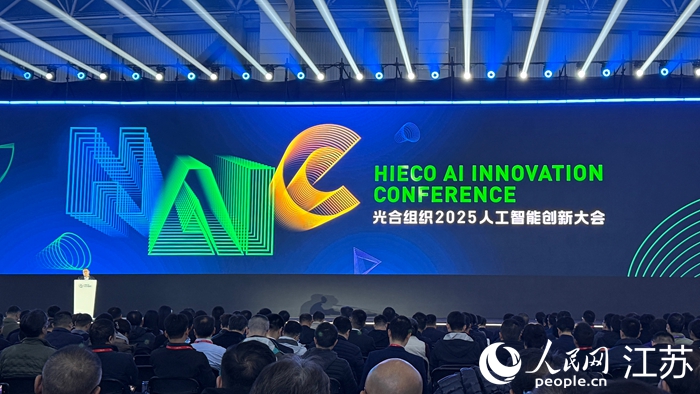 大会现场。人民网 杜沁萌摄