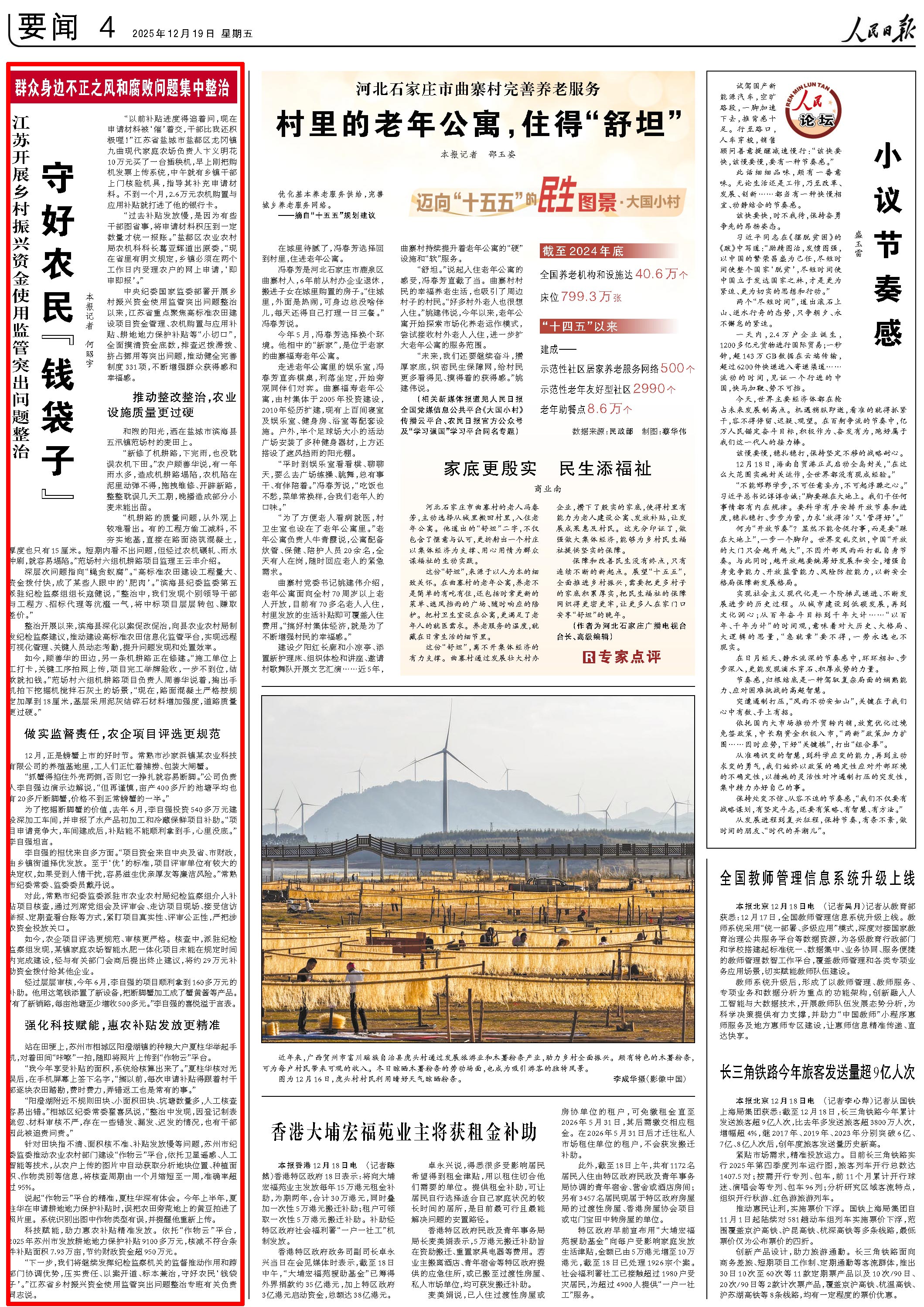 12月19日，《人民日報》第4版版面。