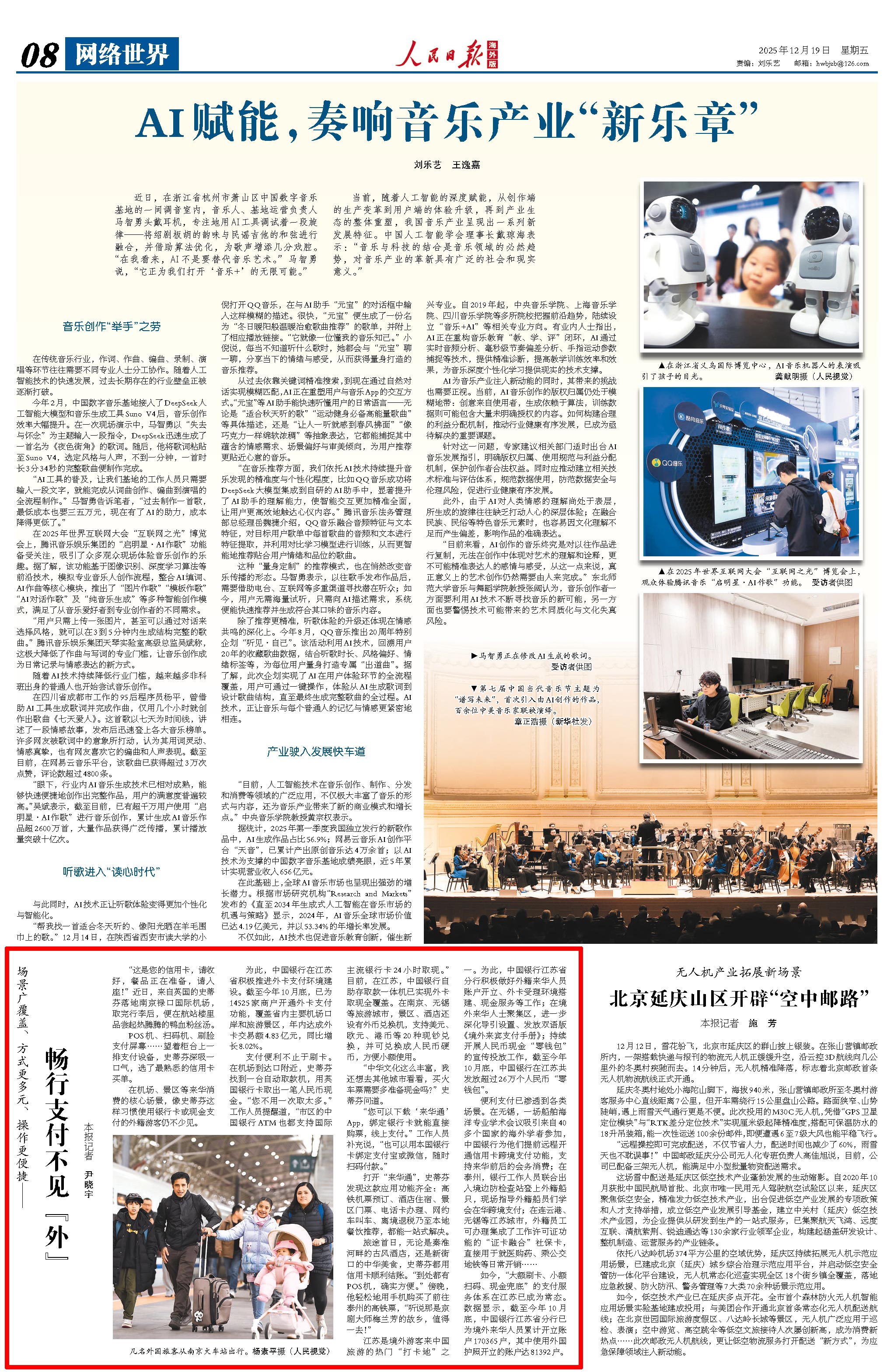 12月19日,《人民日报》第8版版面。