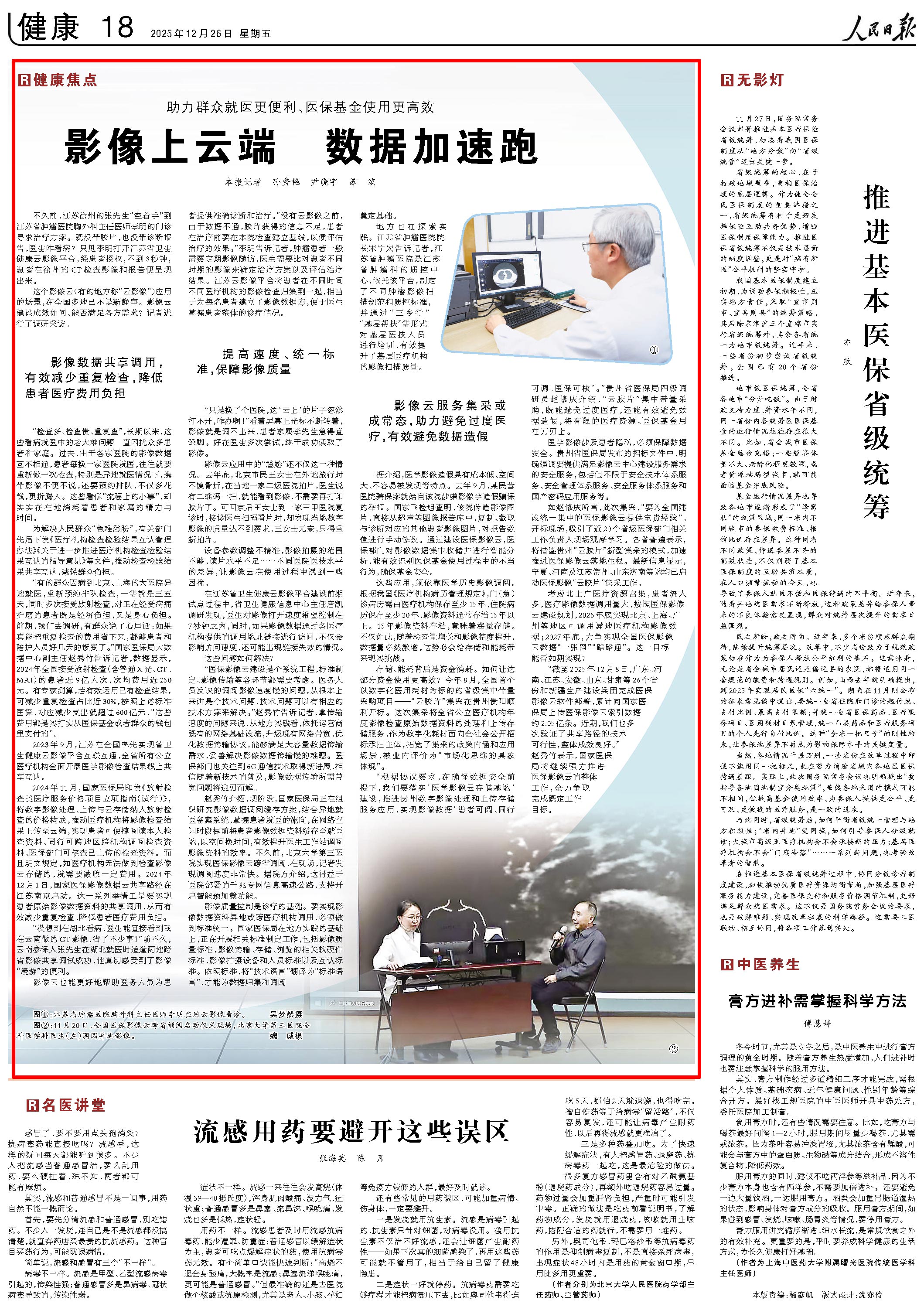 12月26日，《人民日报》第18版版面。