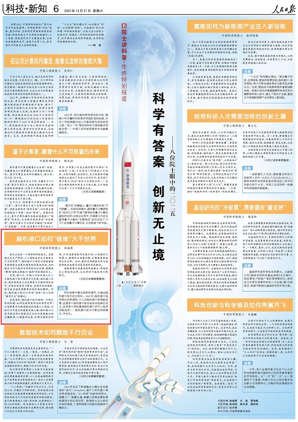 12月27日，《人民日报》第6版版面。