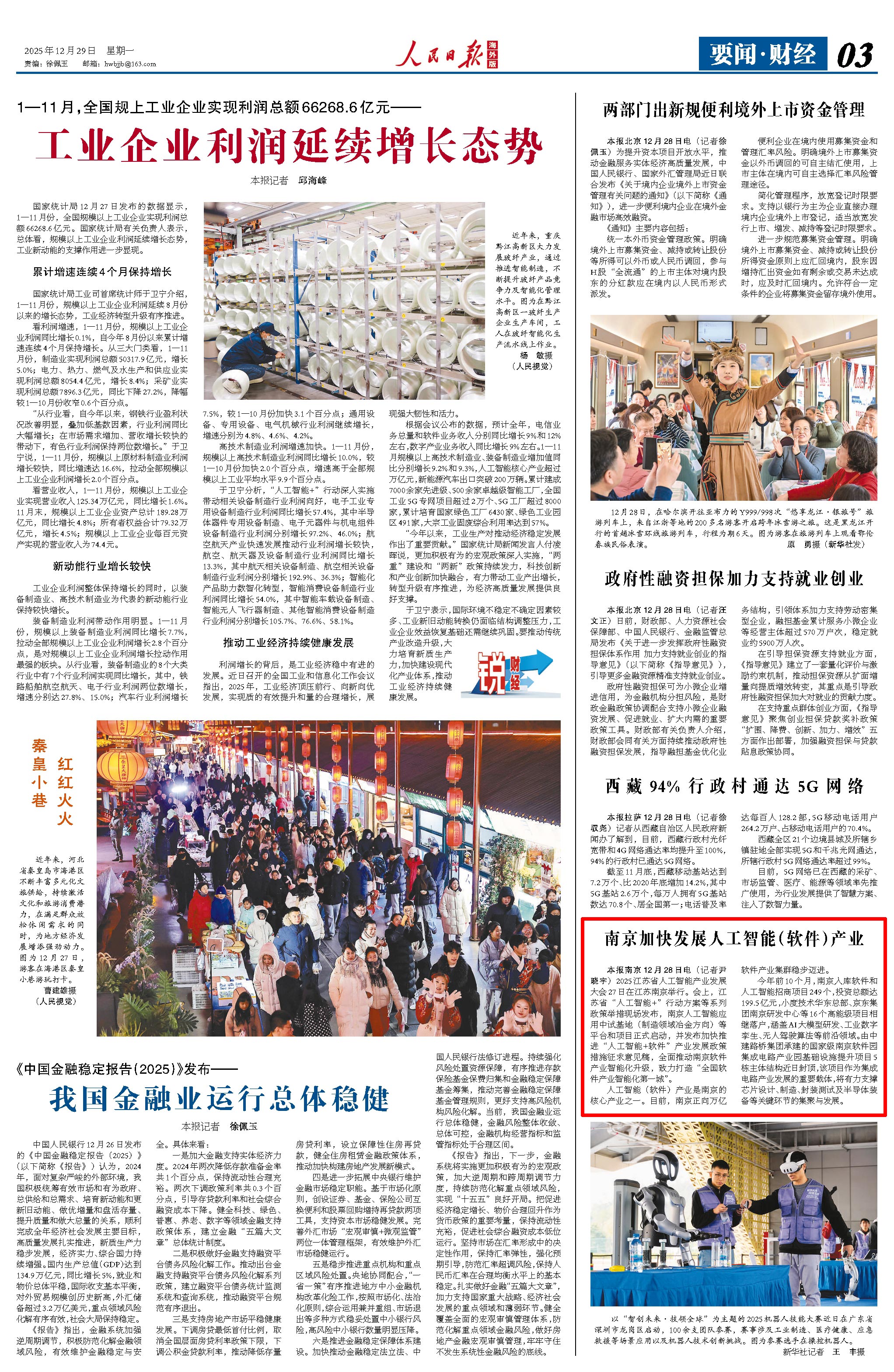 12月29日，《人民日报海外版》第3版版面。