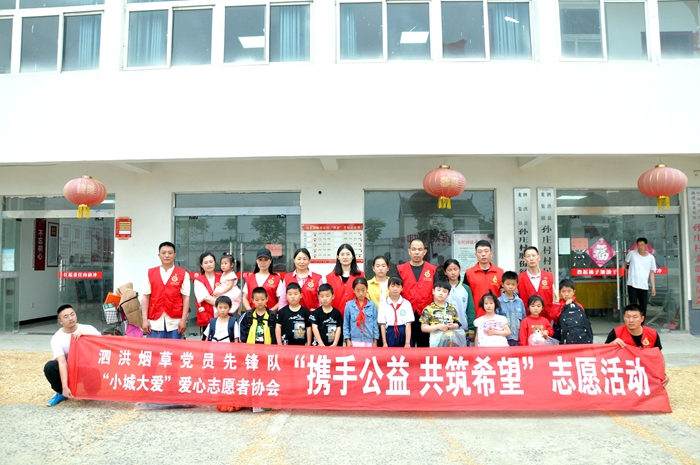 泗洪烟草党员先锋队参与公益活动。受访者提供