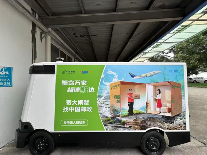 邮政专用无人短驳车,为苏州大闸蟹运输保鲜。江苏邮政供图