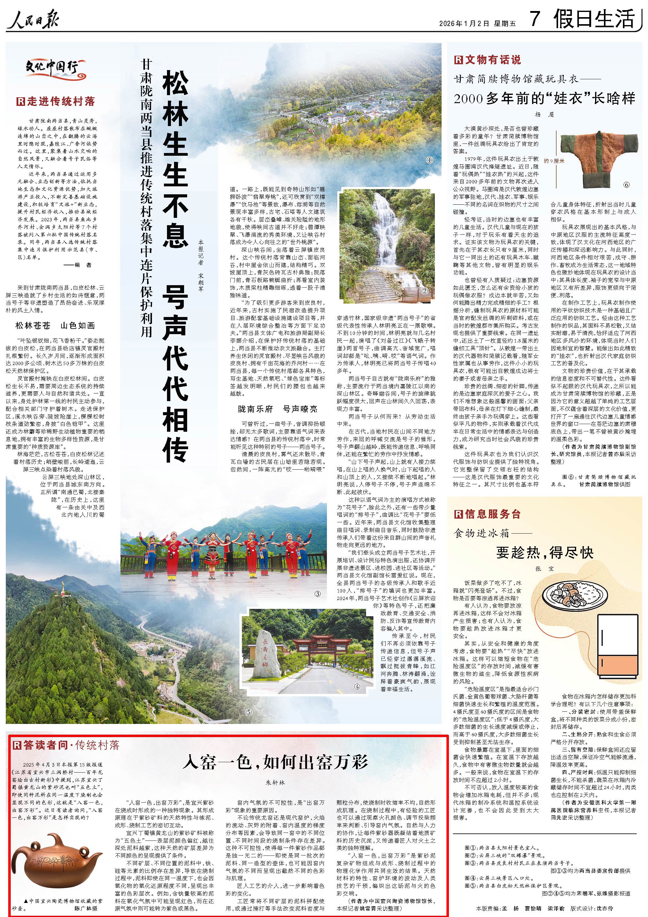 1月2日，《人民日报》第7版版面。