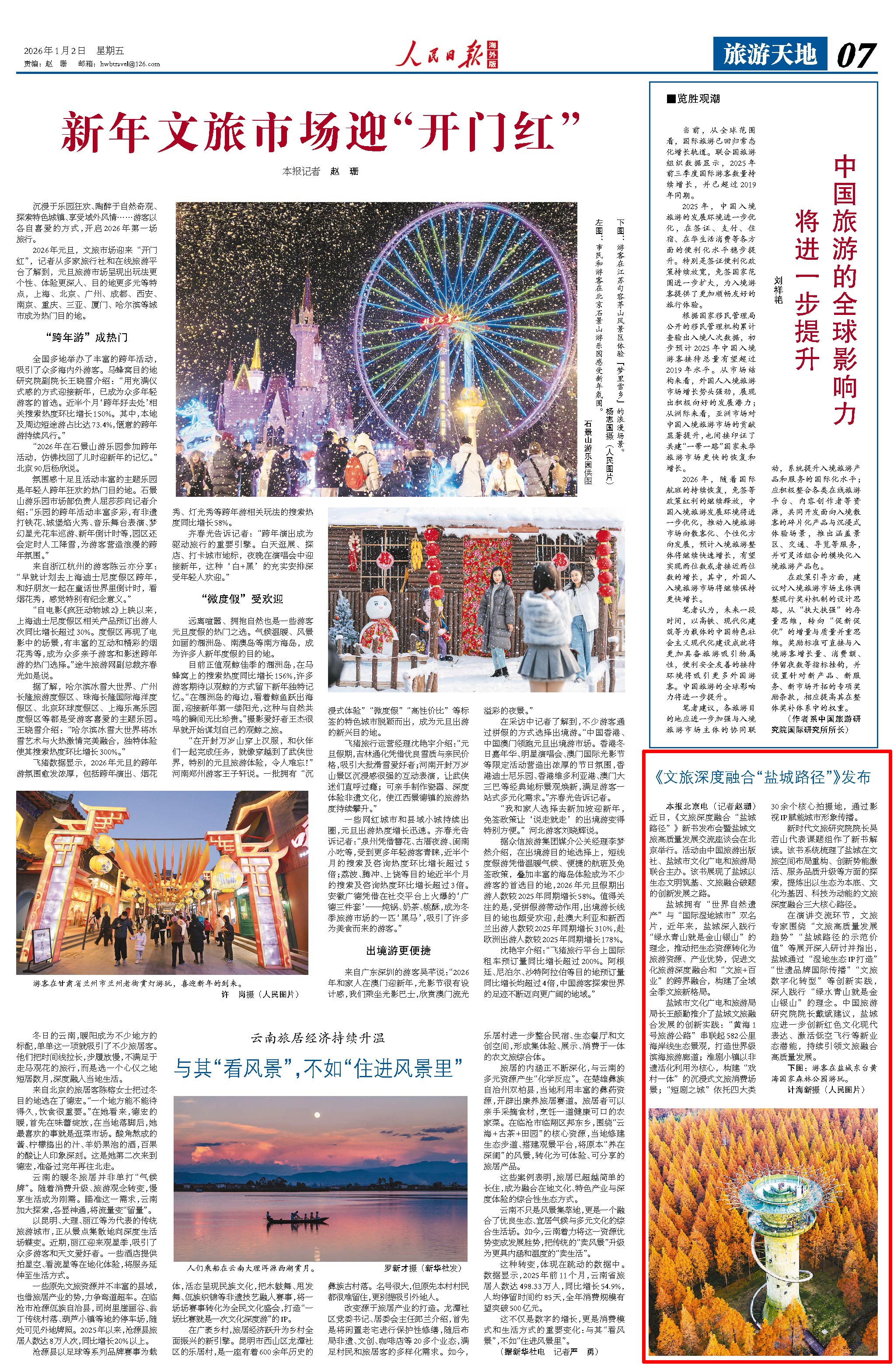 1月2日，《人民日报海外版》第7版版面。