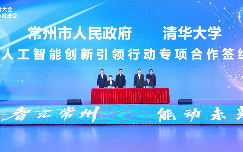 常州发布“人工智能+”行动计划 设立50亿元专项基金