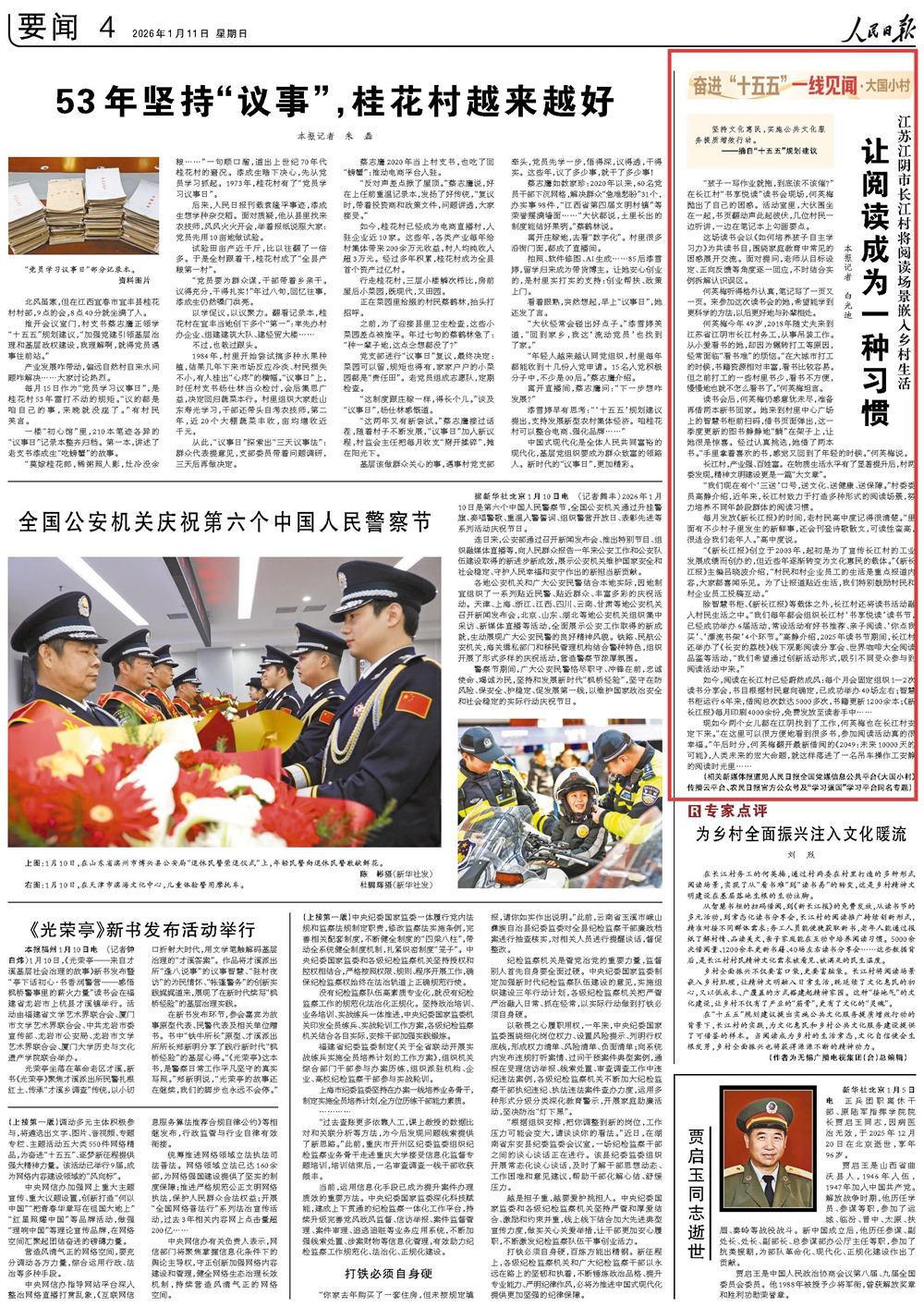 1月11日,《人民日报》第 4 版版面。